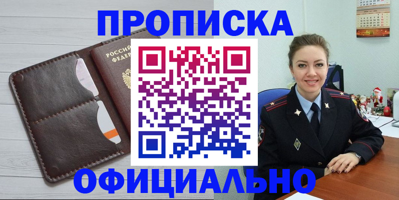 прописка в Лысьве